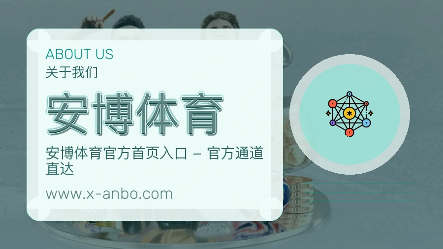 安博体育